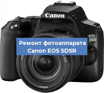 Замена линзы на фотоаппарате Canon EOS 5DSR в Воронеже